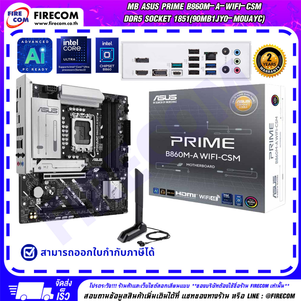 เมนบอร์ด MB Asus PRIME B860M-A-WIFI-CSM DDR5 Socket 1851(90MB1JY0-M0UAYC) สามารถออกใบกำกับภาษีได้