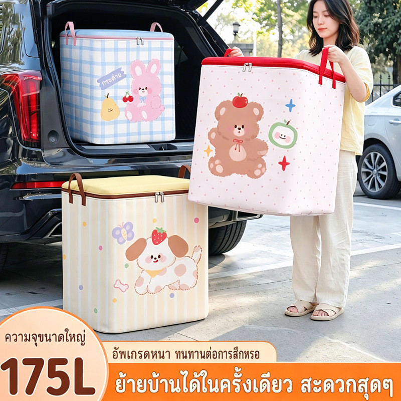 COD กล่องเก็บผ้าผ้าใบใหญ่ 175L จุของได้เยอะ ลายการ์ตูน กันชื้น พกพาง่าย สำหรับย้ายบ้าน ห้องนอน กล่องเก็บผ้าห่มเสื้อผ้า