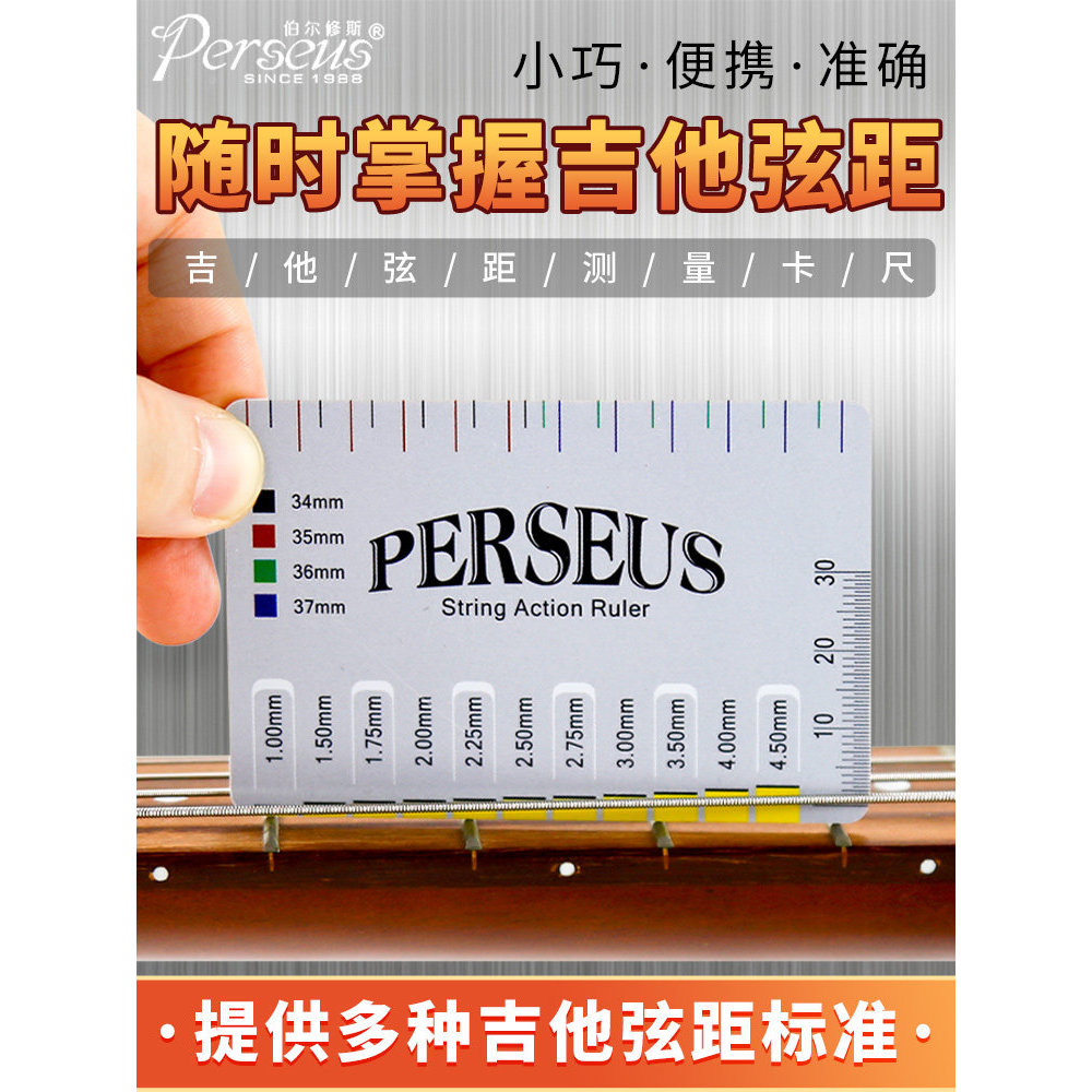 PERSEUS กีต้าร์โปร่งวัดไม้บรรทัดกีตาร์ไฟฟ้าคลาสสิก String Spacing String สูง Caliper Spacing Referen