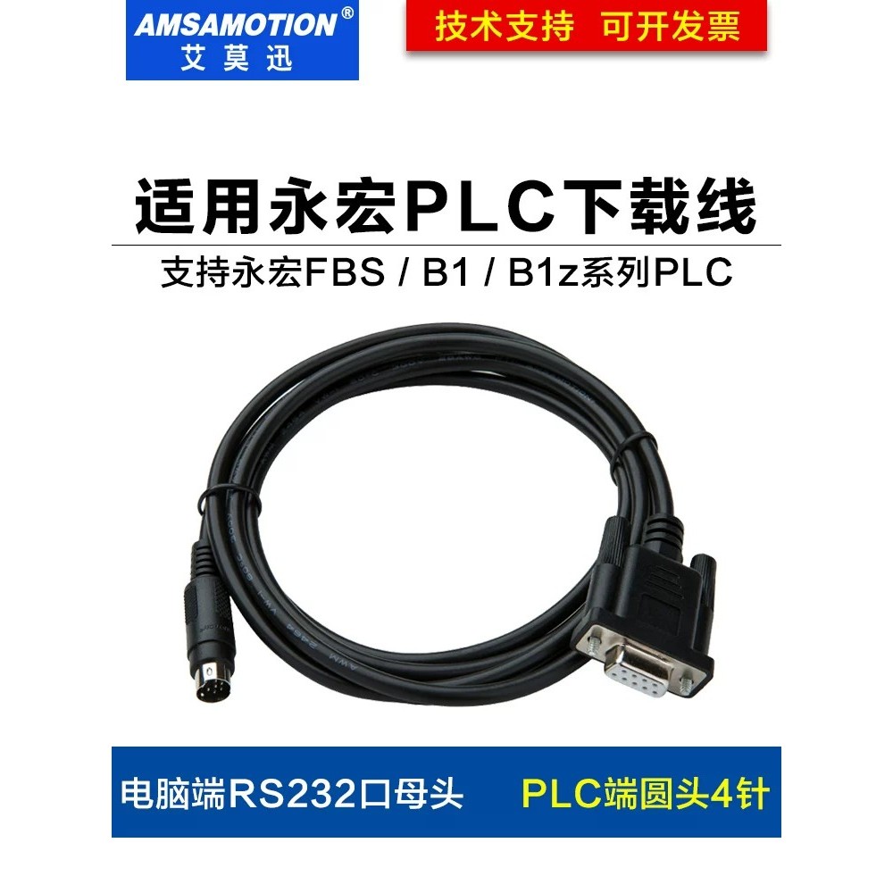เหมาะสําหรับ Yonghong FBS/b1z Series plc การเขียนโปรแกรมสาย/การสื่อสาร/ข้อมูล/ดาวน์โหลดสาย FBS-232P0