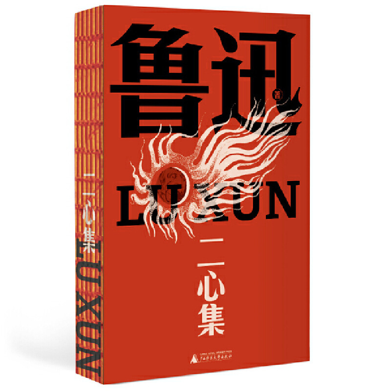 [New Book+Invoice Available] Two Heart Collection (Lu Xun Library Series, In 1938 Handed-up Motherbo