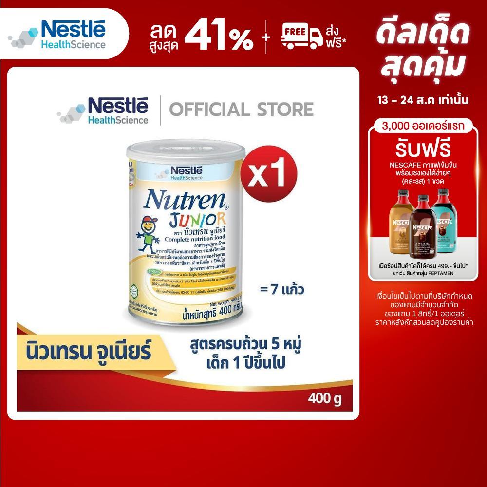NUTREN Junior นิวเทรน จูเนียร์ อาหารเสริมทางการแพทย์มีเวย์โป