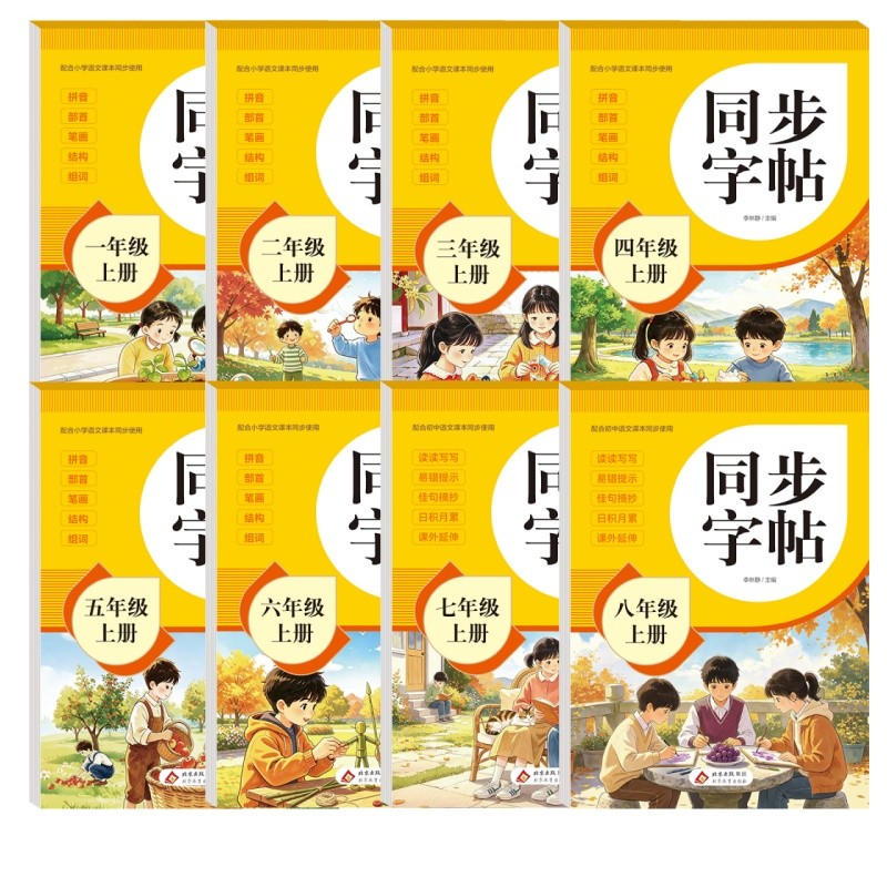 Human Education Edition เกรด 1-8 เล่ม 1 ฝึกสมุดลอกเฉพาะตําราจีน Synchronous New Word Group Word Regu