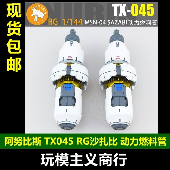 จัดส่งฟรี Anubis TX-045 144 Scale RG SAZABI SAZABI การใช้การปรับเปลี่ยนท่อ