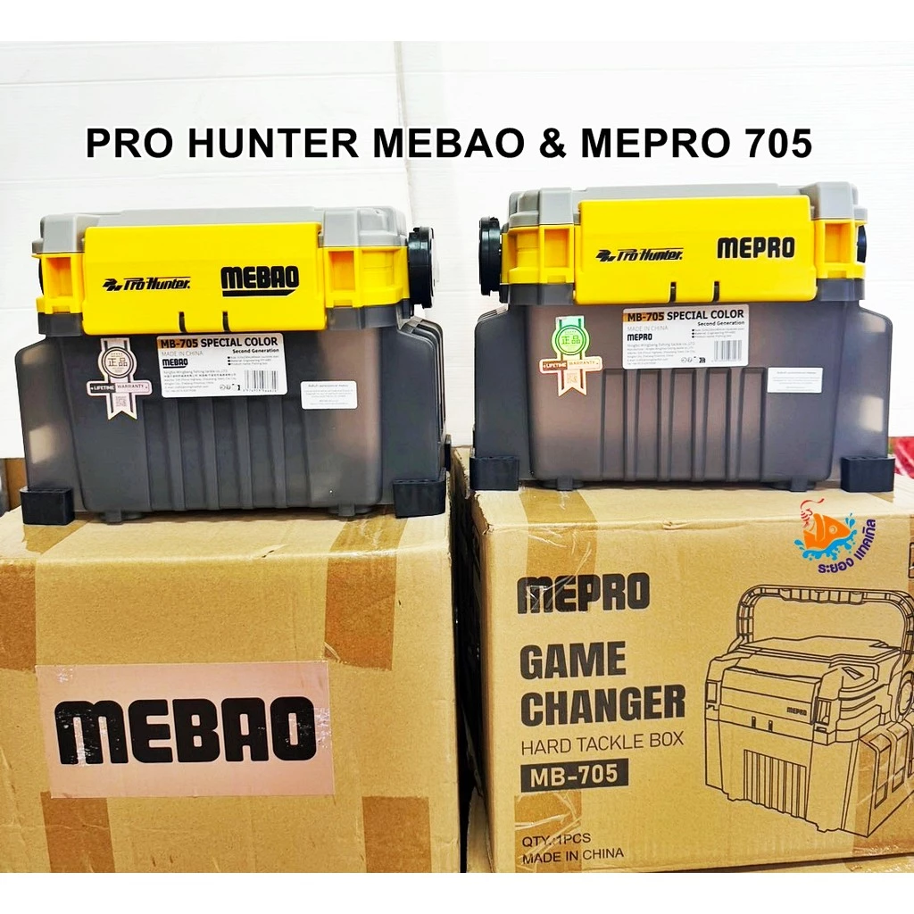 กล่องอุปกรณ์ตกปลา Prohunter MEBAO MB705 ของแท้ 100% มีให้เลือกหลายแบบ