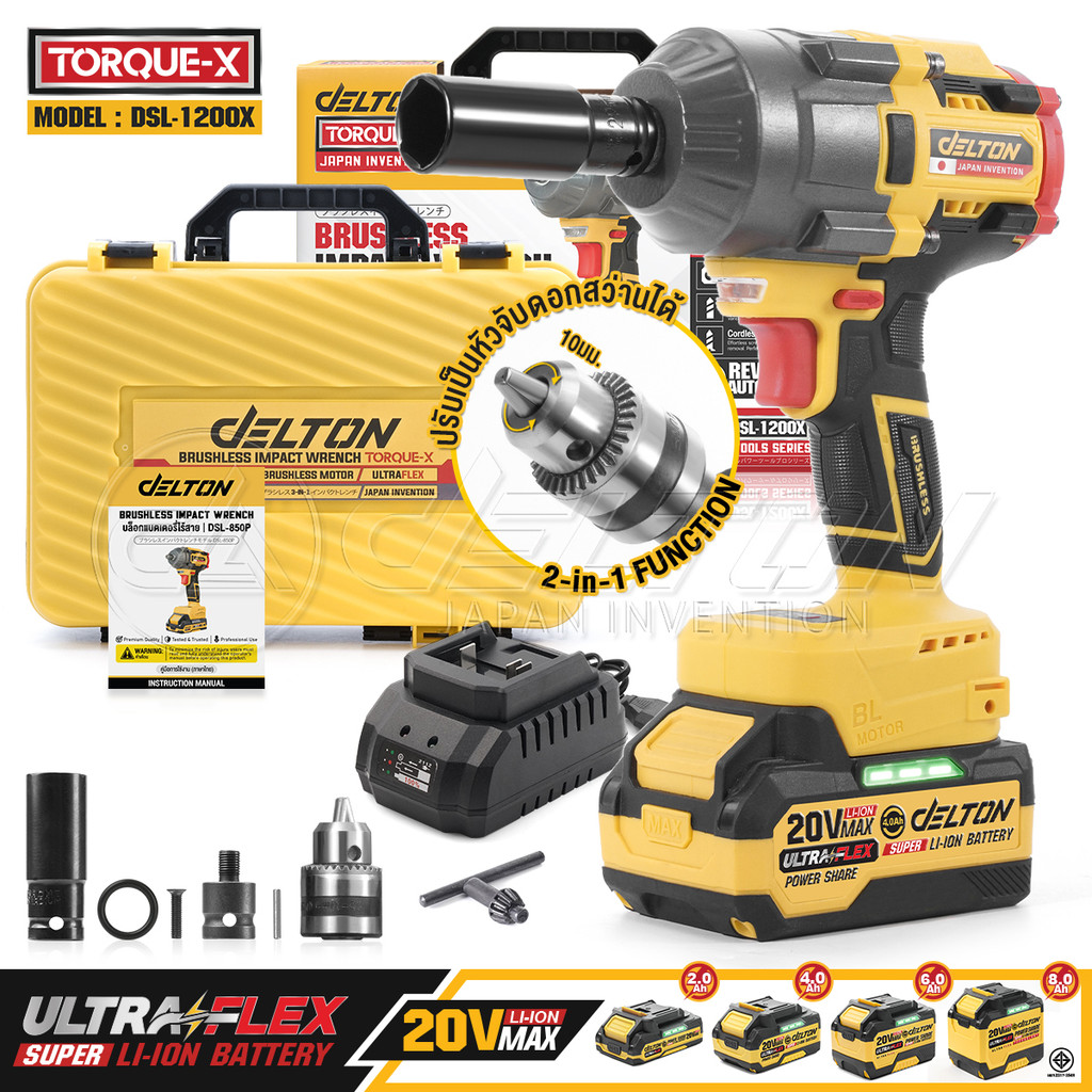 DELTON 2in1 บล็อกกระแทกไร้สาย 20V TORQUE-X รุ่น DSL-1200X สว่าน 1200NM ใช้งานร่วมกับ แบตเตอรี่ Ultra