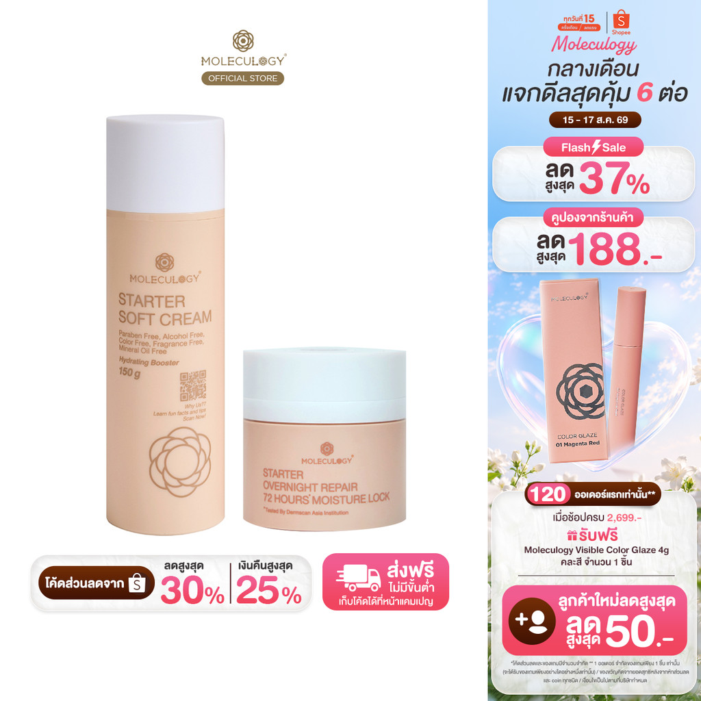 Moleculogy [Set 2 ชิ้น] Starter Overnight Repair 72 Hours Mo
