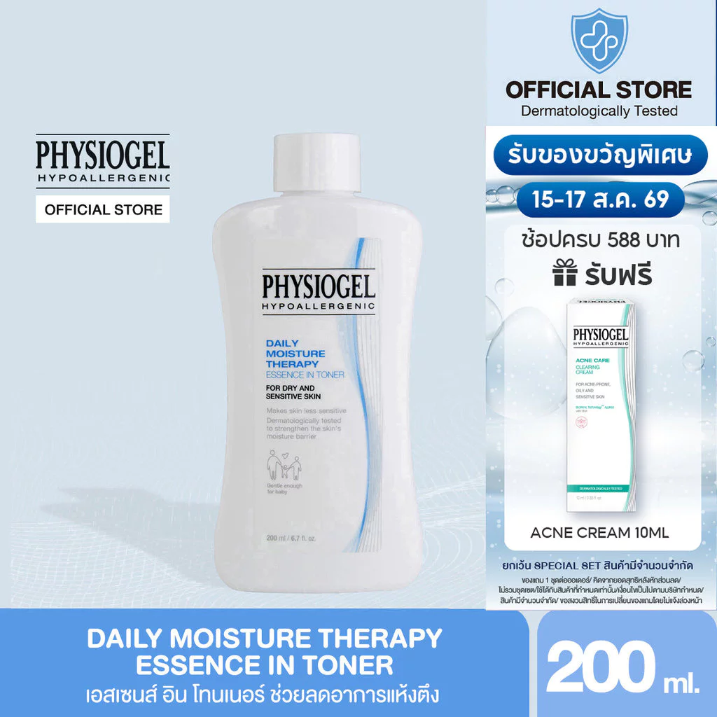 ฟิสิโอเจล เดลี่ มอยซ์เจอร์ เทอราพีเอสเซนส์ อิน โทนเนอร์ 200 มล. Physiogel Daily Moisture Therapy Essence in Toner 200 ml