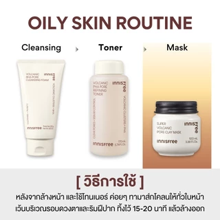 [ไซส์ใหม่] innisfree Super volcanic pore clay mask 80ml อินนิสฟรี มาส์กโคลนดูดซับความมันล้ำลึก