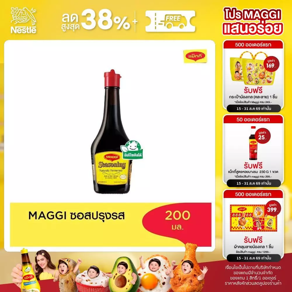 MAGGI Seasoning 200ml ซอสปรุงรส