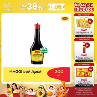 MAGGI Seasoning 200ml ซอสปรุงรส