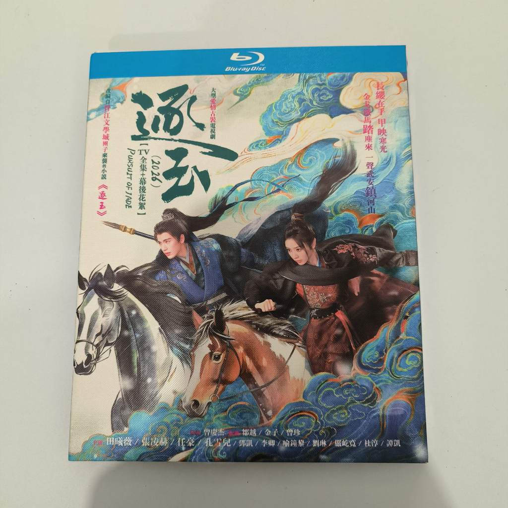 A151 Drama Pursuit of Jade (2026) Blu-ray BD25 C0103
