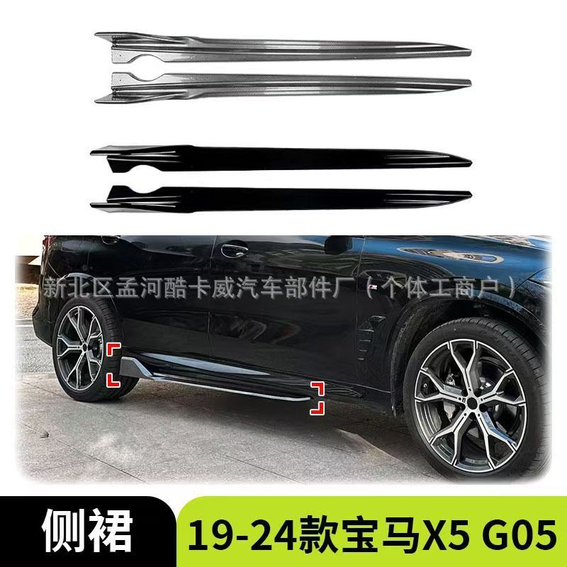 Skirt2019-2024g05กระโปรงข้าง BMW 2019-2024x5 ด้านข้าง g05 เหมาะสําหรับ x5