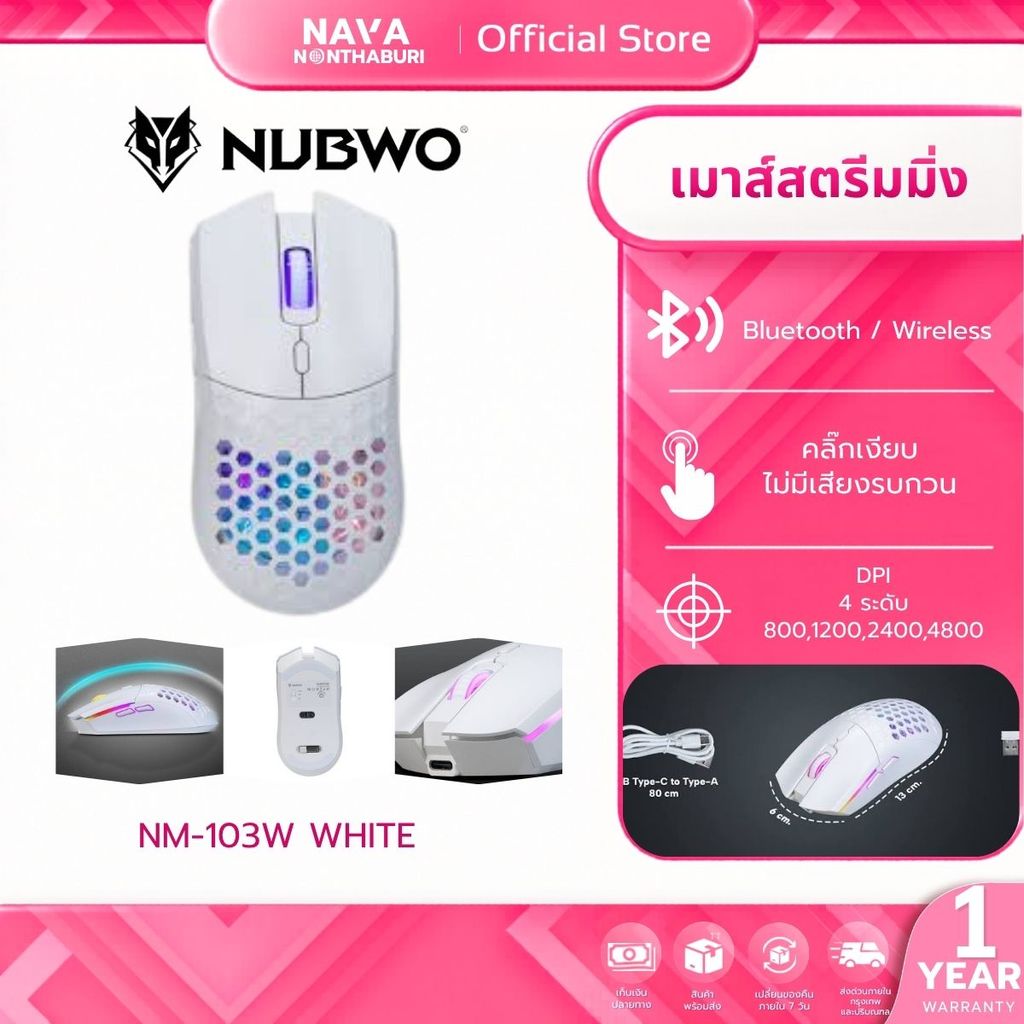 NUBWO NM-103W WHITE DUAL MODE GAMING MOUSE มีไฟ RGB ปรับ DPI ได้ รับประกัน 1 ปี