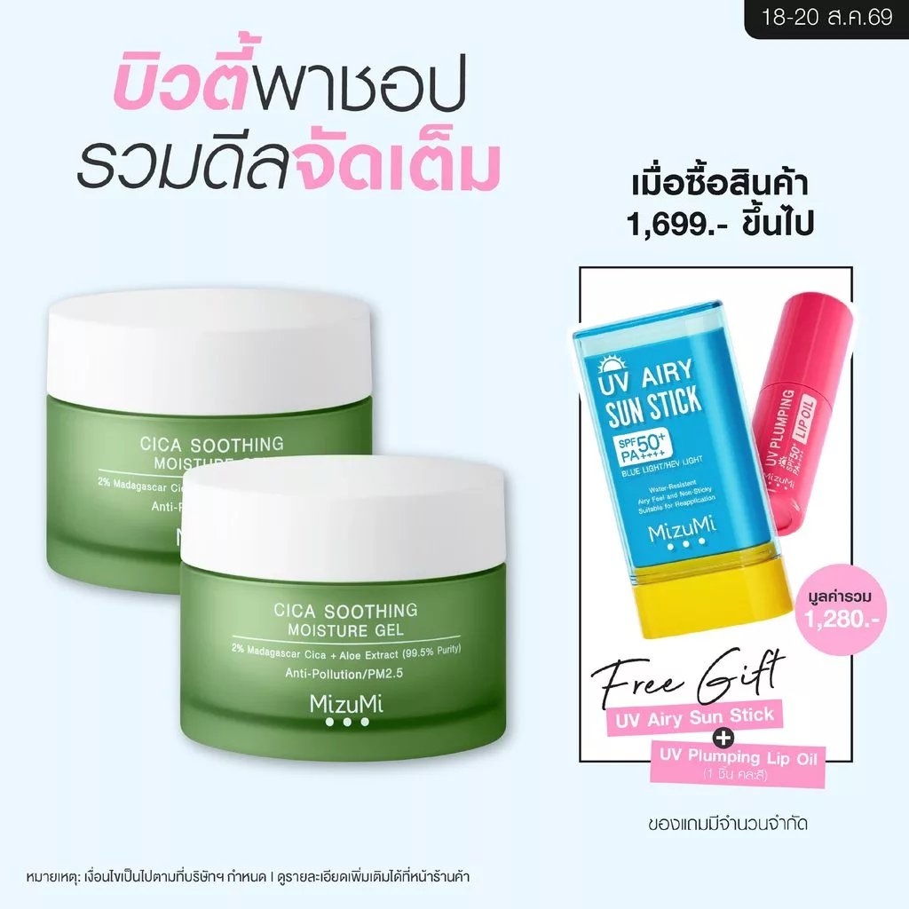 [แพ็คคู่] MizuMi Cica Soothing Moisture Gel 45ml มอยส์เจอร์ไรเซอร์สำหรับผิวมัน ผิวเป็นสิว เนื้อเจลซึมง่าย ไม่เหนอะหนะ