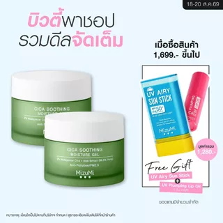 [แพ็คคู่] MizuMi Cica Soothing Moisture Gel 45ml มอยส์เจอร์ไรเซอร์สำหรับผิวมัน ผิวเป็นสิว เนื้อเจลซึมง่าย ไม่เหนอะหนะ