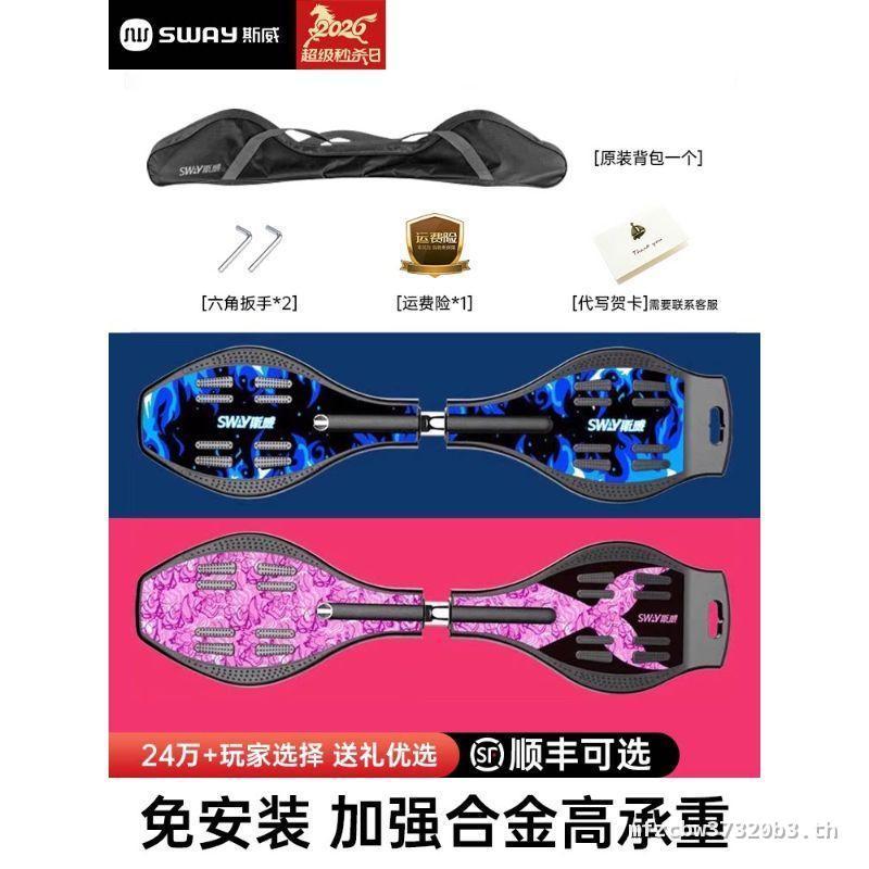 Swing Vitality Board Youlong Board Snake Skateboard สองล้อสเก็ตบอร์ดสองล้อสกู๊ตเตอร์เด็กผู้ใหญ่ 2 ล้