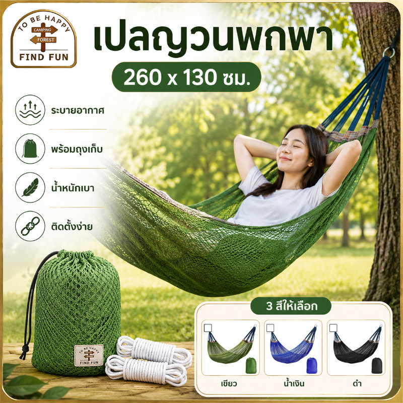 เปลยวน 260x130CM เปลญวนกลางแจ้ง แบบพกพา เปลเดินป่า เปลเดินป่า (แถมฟรีกระเป๋าและเชือก)