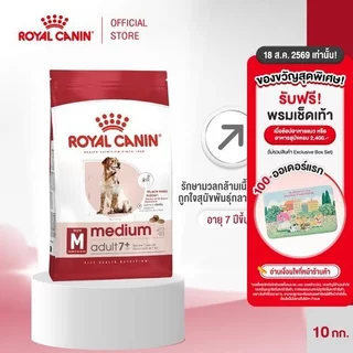 Royal Canin Medium Adult 7+ 10kg อาหารเม็ดสุนัขสูงวัย พันธุ์กลาง อายุ 7 ปีขึ้นไป (Dry Dog Food, โรยัล คานิน)