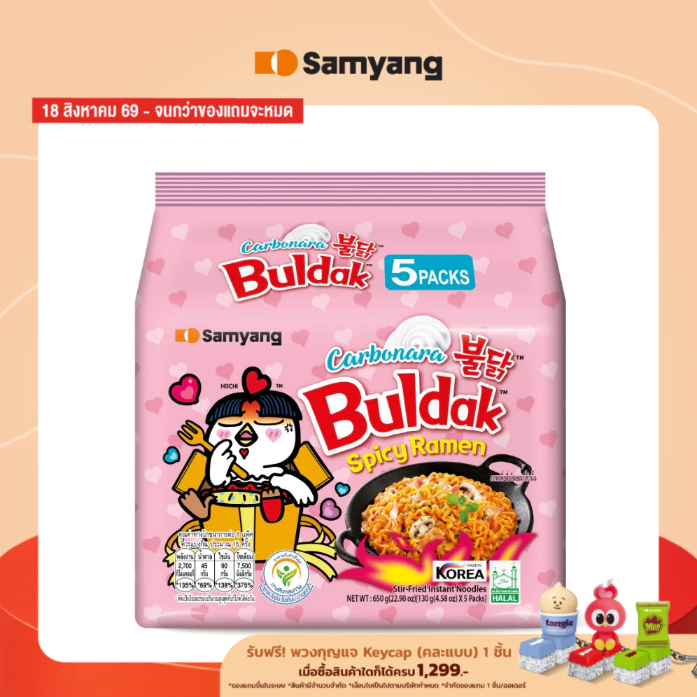 [แพ็ก 5 ซอง] Samyang Buldak Spicy Ramen Carbonara | ซัมยัง บูลดัก สไปซี่ ราเมง คาโบนาร่า (130gx5)