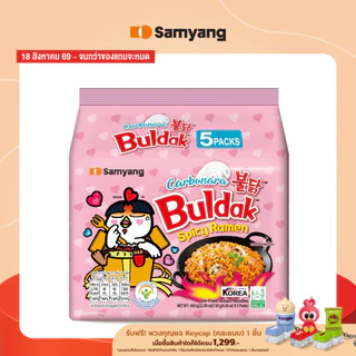 [แพ็ก 5 ซอง] Samyang Buldak Spicy Ramen Carbonara | ซัมยัง บูลดัก สไปซี่ ราเมง คาโบนาร่า (130gx5)