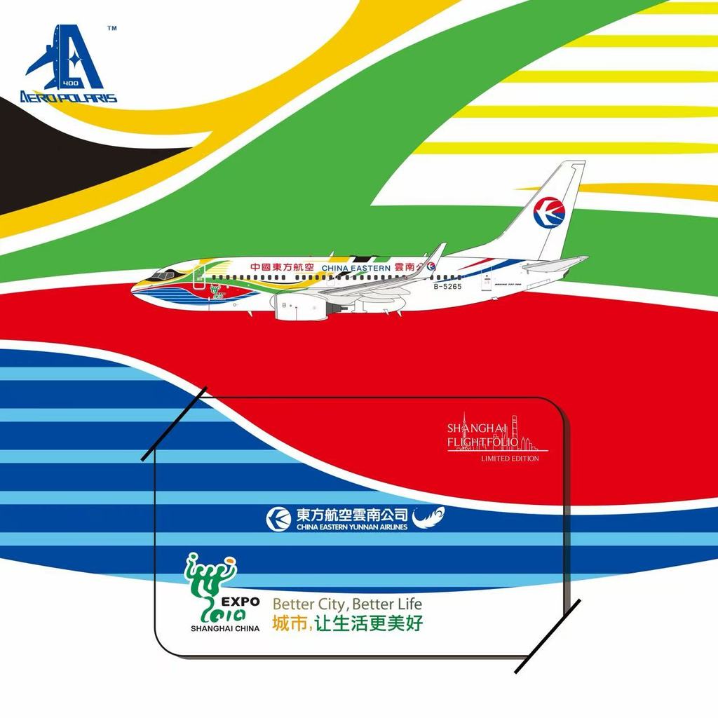 [Aero Polaris] Polaris Model Donghang Yunnan B737-700 B-5265 1: 400