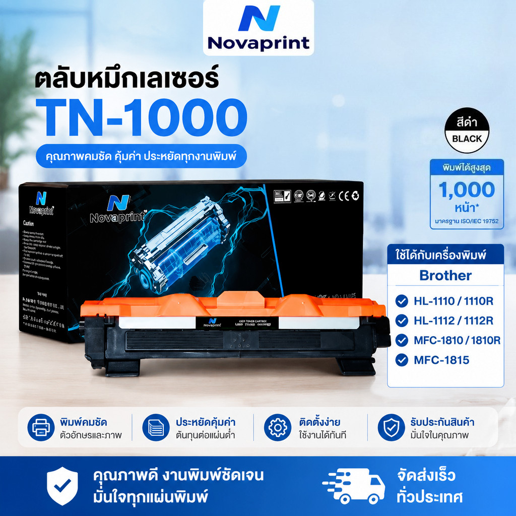 ตลับหมึกเลเซอร์สีดำ TN-1000 แบบเทียบเท่า สำหรับ Brother HL-1110/1110R HL-1112/1112R MFC-1810/1810R MFC-1815 อะไหล่นำเข้า
