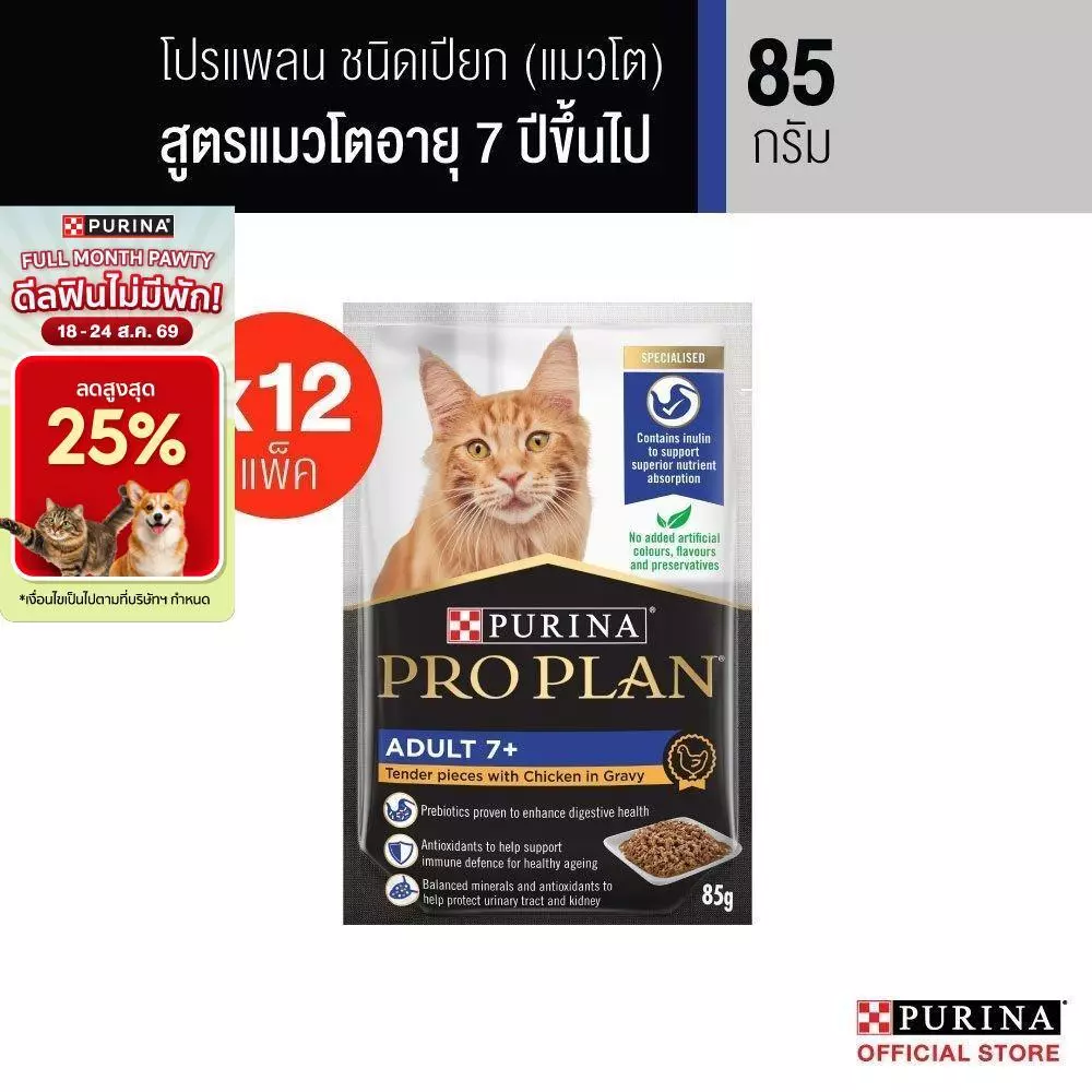 Purina PRO PLAN Cat อาหารแมวเปียก สูตร Senior สำหรับแมวโต อายุ 7+ รสไก่ 85 g x12 ซอง สูตร Complete&Balance เลขทะเบียน07