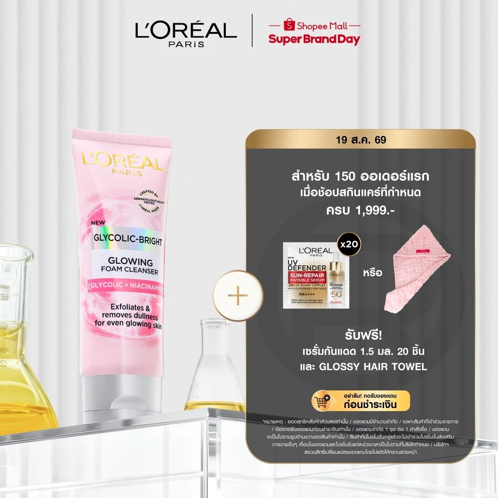 ลอรีอัล ปารีส L'Oréal Paris Glycolic Bright Glowing Daily Foam Cleanser 100ml โฟมล้างหน้า ช่วยผลัดเซลล์ผิวอย่างอ่อนโยน
