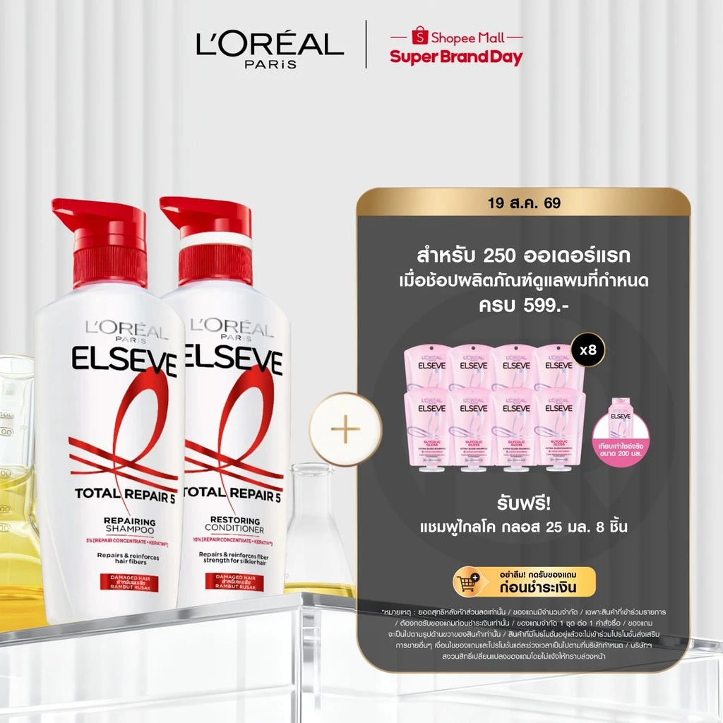 [แพ็กคู่] ลอรีอัล ปารีส L'Oréal Paris Elseve Total Repair 5 แชมพู 360มล.+ ครีมนวด 375มล.ฟื้นบำรุงผมเสียล้ำลึกด้วยเคราติน