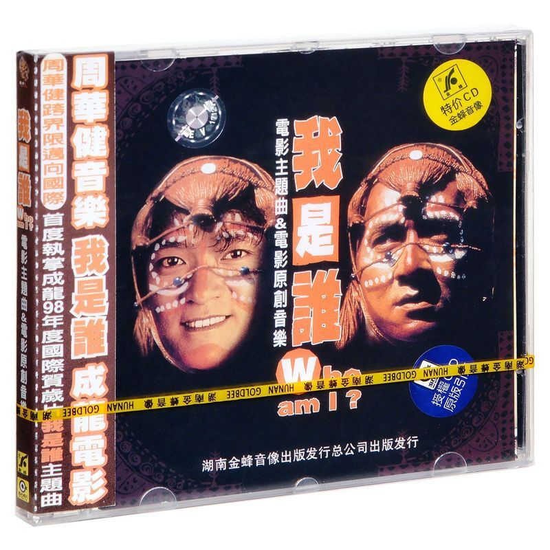 บันทึกของแท้ Jackie Chan Who Am I Movie Theme Song & Movie Original Music CD8.18.2