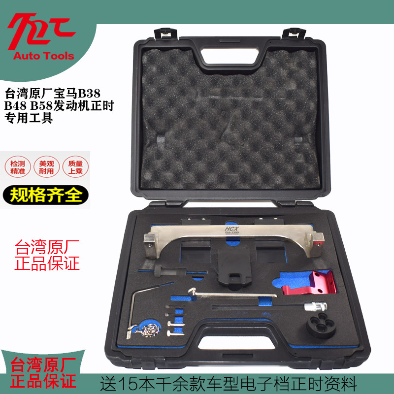 BMW mini mini B38 A12 A15 เครื่องมือเวลาเครื่องยนต์ B48A20 B58/3.0T เครื่องมือเวลา