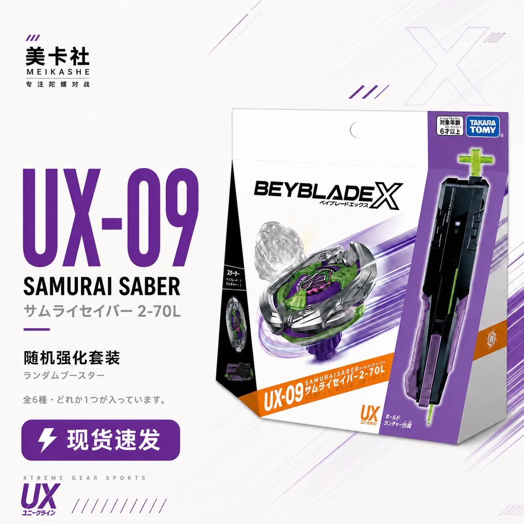 [Beyblade] Beyblade X UX-09 Samurai Star Sword