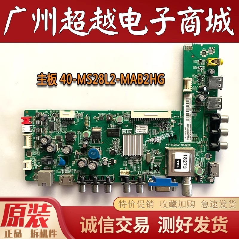 เมนบอร์ด TCL L39E5090-3D L50E5090 L55F3320-3D รุ่น 40-MS28L2-MAB2HG