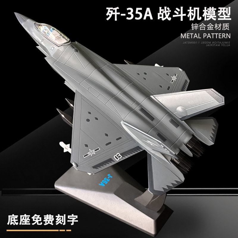 Zhuhaihangzhan J-35A Stealth Fighter รุ่น j35 Carrier เครื่องบินจําลองเครื่องบินโลหะผสมเครื่องประดับ
