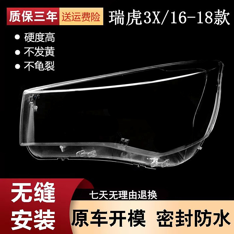 เหมาะสําหรับ 16-18 รูปแบบ Chery Tiger 3X ไฟหน้า Tiger 3X Headlampshade Tiger 3X โคมไฟหน้ากาก