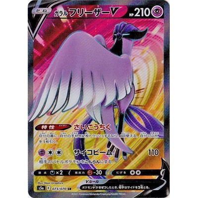 Gralarian Articuno V 073/070 SR [S5a] Peerless Fighters Pokemon Card Game TCG Single Card [Genuine J