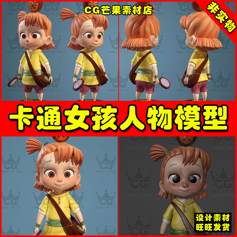 โมเดลตัวละคร 3d การ์ตูนยุโรปอเมริกันสาวน่ารัก 3d วัสดุไฟล์ fbx _ obj _ เครื่องปั่น