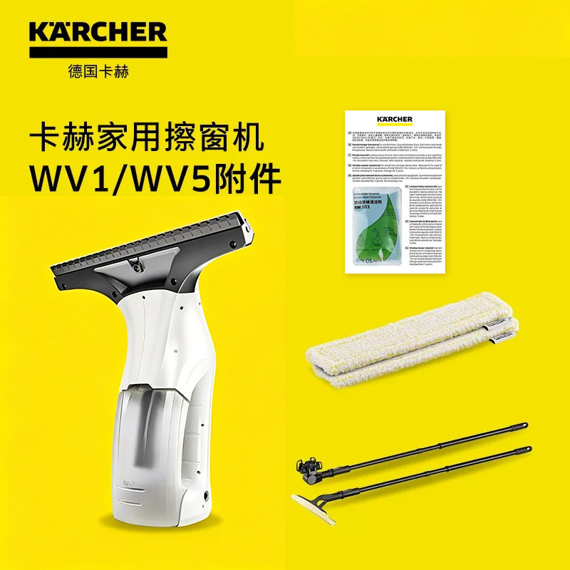 อุปกรณ์เสริมและวัสดุสิ้นเปลืองสำหรับเครื่องทำความสะอาดหน้าต่าง Karcher รุ่น WV1/2/5 สามารถใช้งานได้