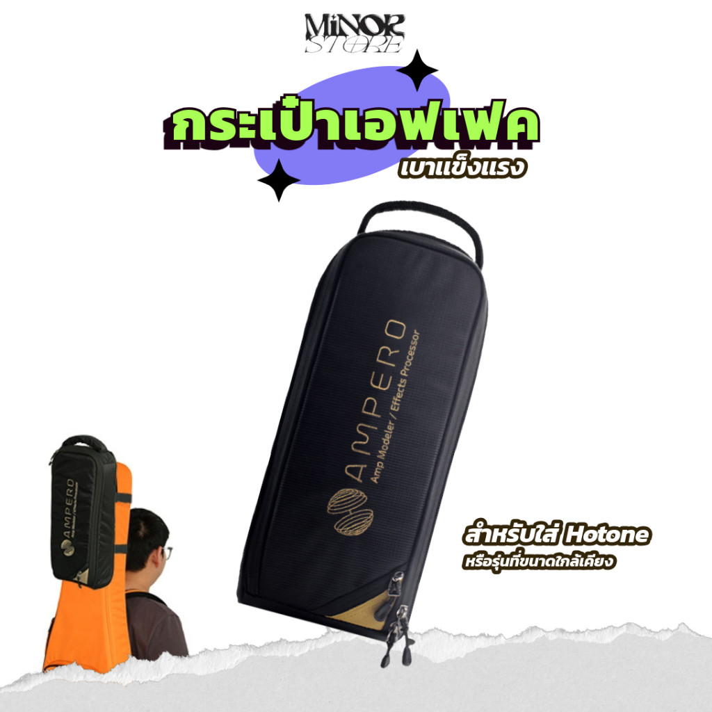 (รุ่นหนาพิเศษ) กระเป๋าเอฟเฟค Hotone Ampero / Ampero II /  Stage /  one