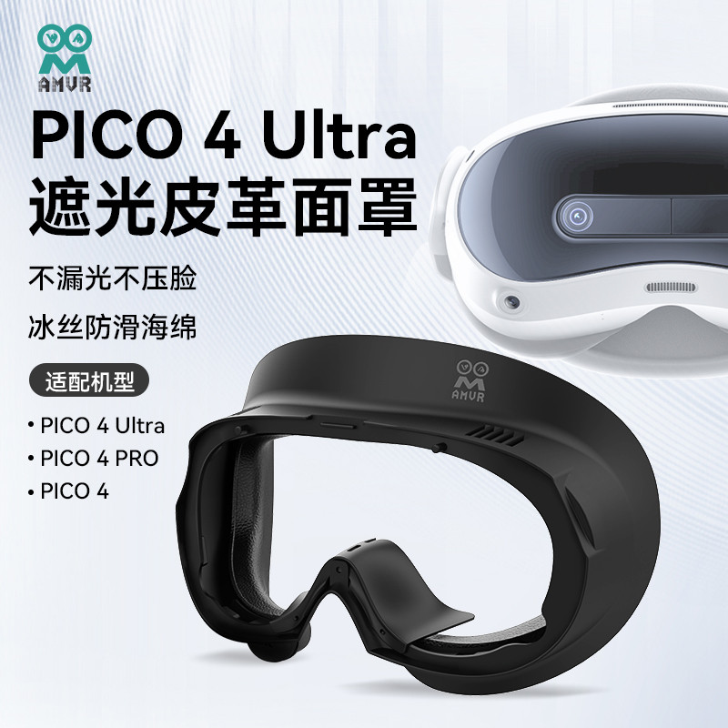 PICO4Ultra Face Mask PICO4pro/PICO4 สบายหนังฟองน้ําเปลี่ยนหน้ากากแรเงาแม่เหล็ก