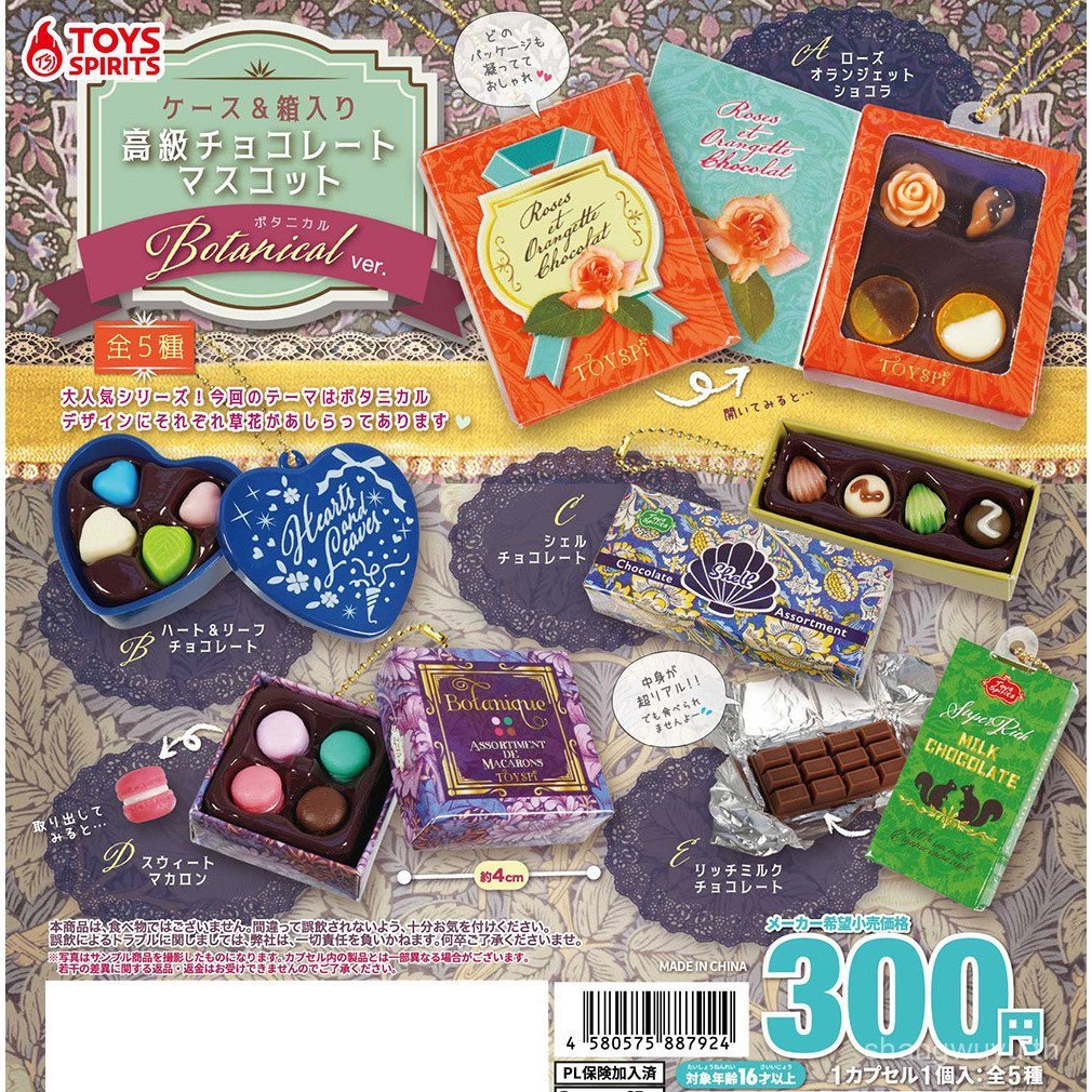 พร้อมส่ง Japan TOYS SPIRITS Box in Box Chocolate Macaron Capsule Toy Candy Toy Pendant