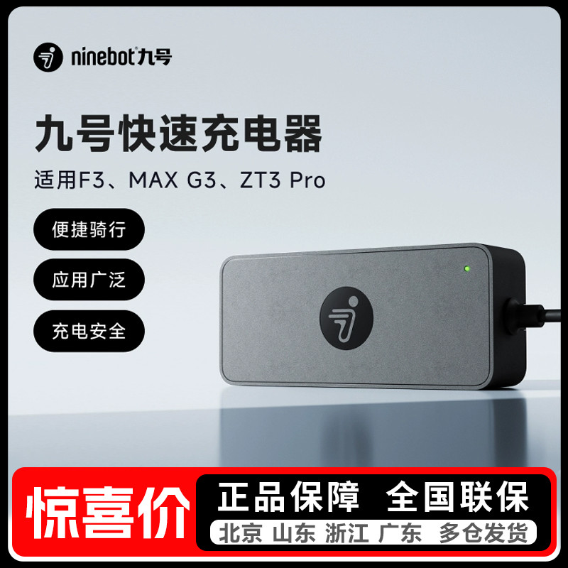 เบอร์ 9 Ninebot Scooter 48V Fast Charger เหมาะสําหรับ ZT3 Pro Series