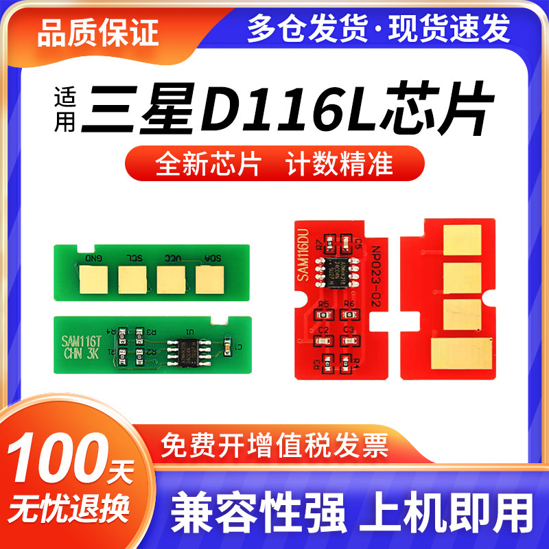 เหมาะสําหรับ Samsung MLT-D116L ซีลีเนียมกลองชิป M2626D M2676N M2876HN M2826ND เครื่องพิมพ์ผงกล่องชิป