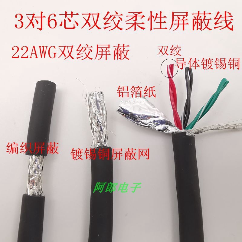 3 คู่ Twisted คู่ 6-Core Shielded Line 6-Core 22AWG Shielded Line 6 x 0.3 Square Tow Chain Encoder L