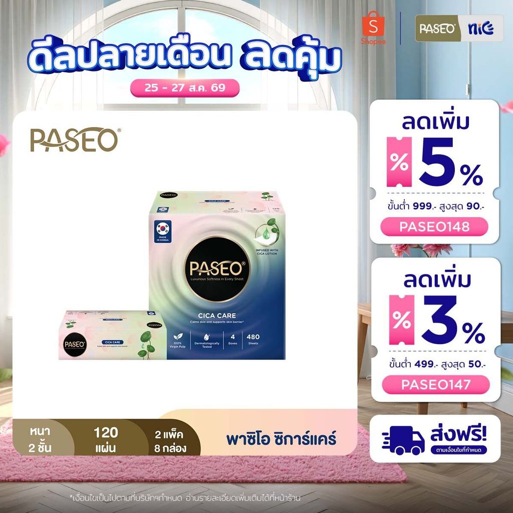 (2 แพ็ค 8 กล่อง) PASEO พาซิโอ Cica Care กระดาษเช็ดหน้า แบบกล่อง หนา 2 ชั้น 120 แผ่น (ทิชชู่ กระดาษทิชชู่) x2
