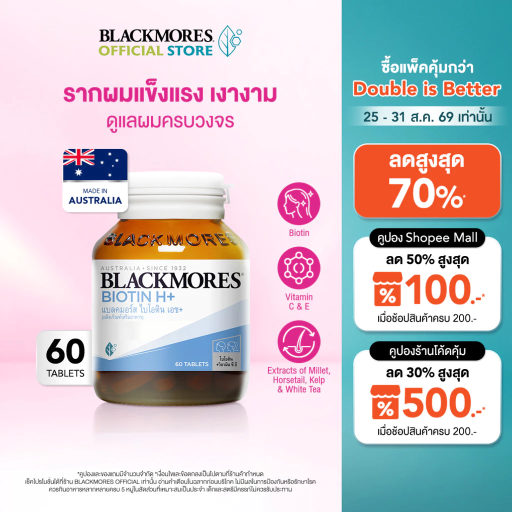Blackmores Biotin H+ (60 tabs) แบลคมอร์ส ไบโอติน เอช+ (60 เม็ด)