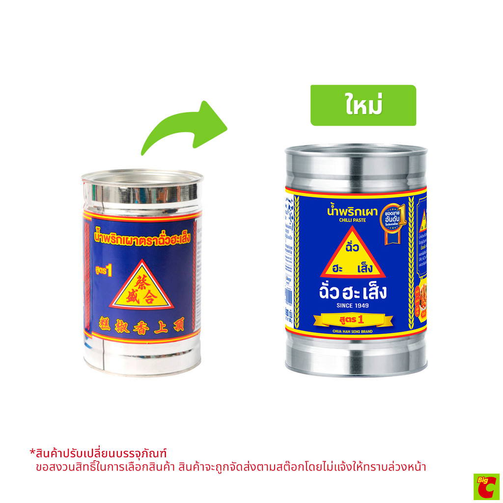 [สินค้าส่งด่วน] ฉั่วฮะเส็ง น้ำพริกเผาสูตร 1 900 ก.