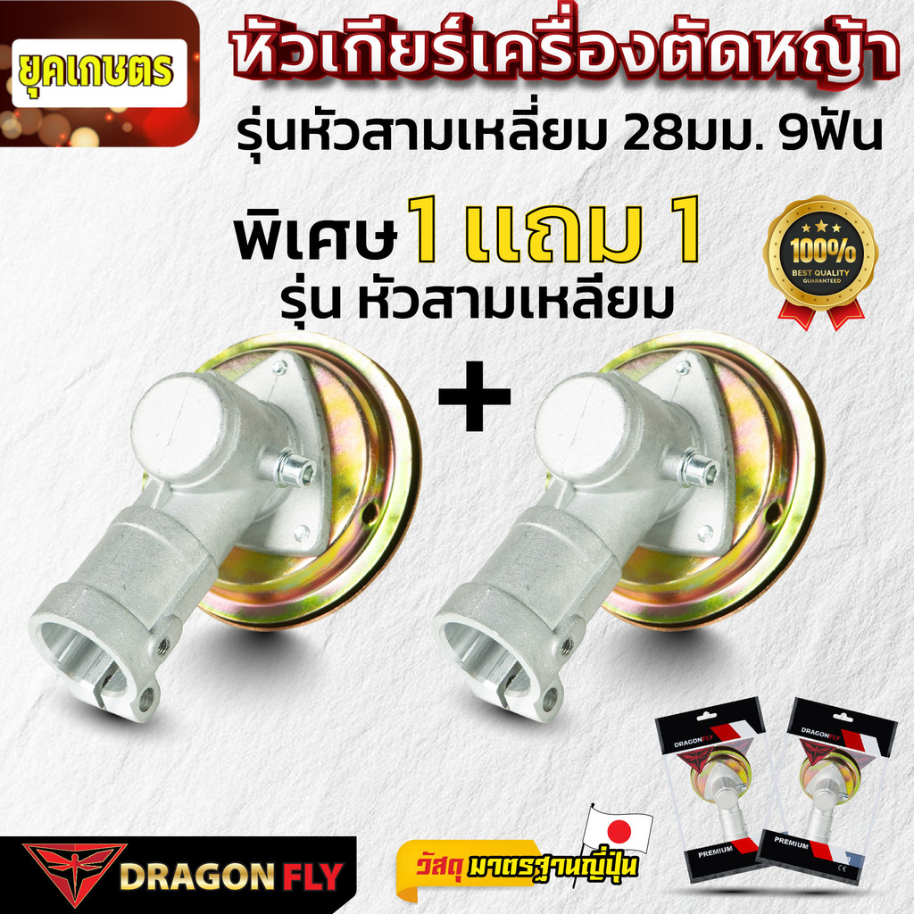 หัวเกียร์ตัดหญ้า สามเหลี่ยม ขนาด 28มิล 9ฟัน 1แถม1 อะไหล่เครื่องตัดหญ้า คุณภาพดี(U-0004)*2