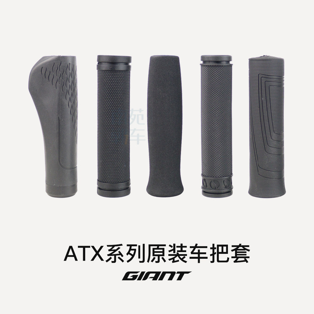 GIANT GIANT ATX Grip Cover Original Bike Mountain Bike Grip Cover Small Vice Handlebar Payment Handl